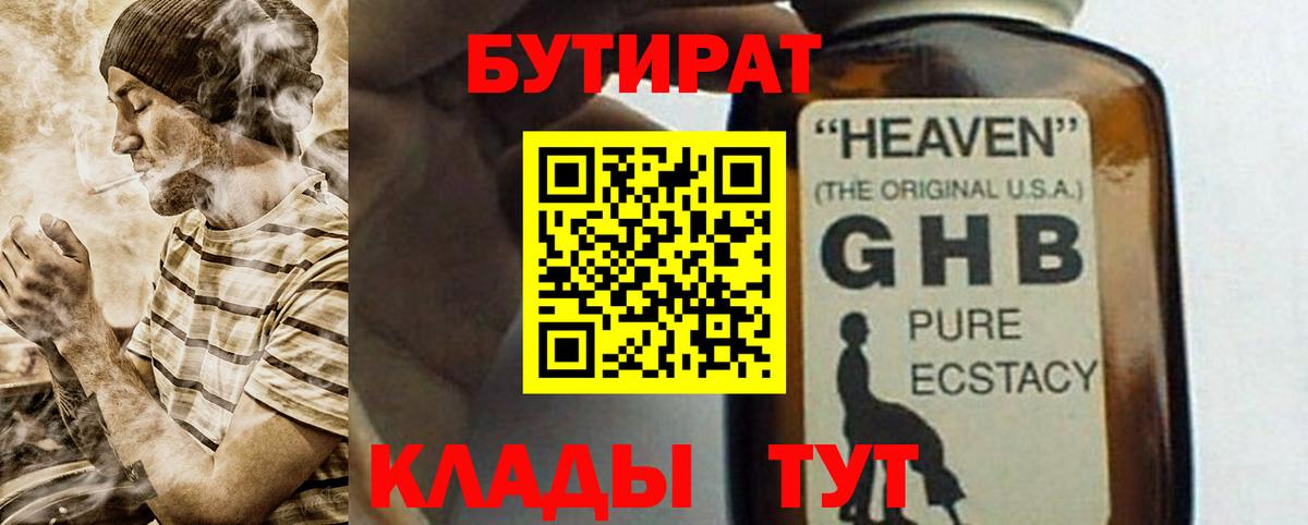 БУТИРАТ оксана  Вход с VPN  Орск 