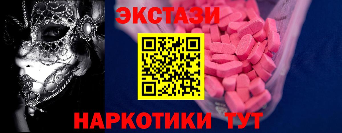 Экстази  Вход с VPN  Орск  ЭКСТАЗИ диски 