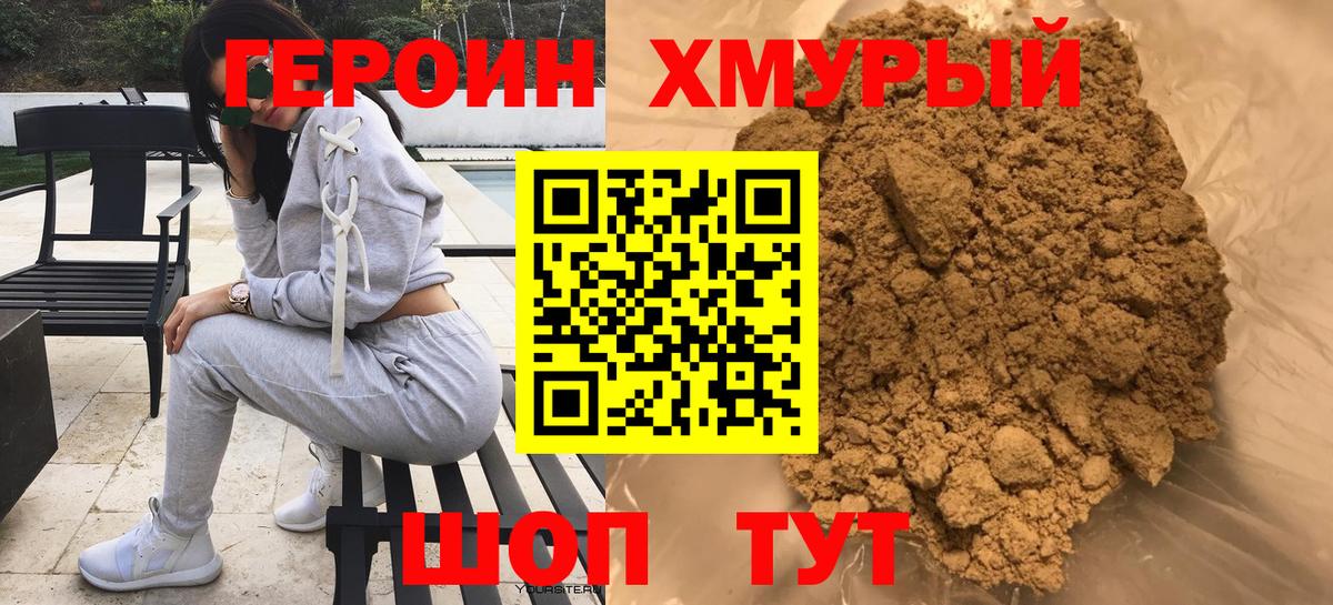 Героин VHQ  Героин  Орск  Вход с VPN 