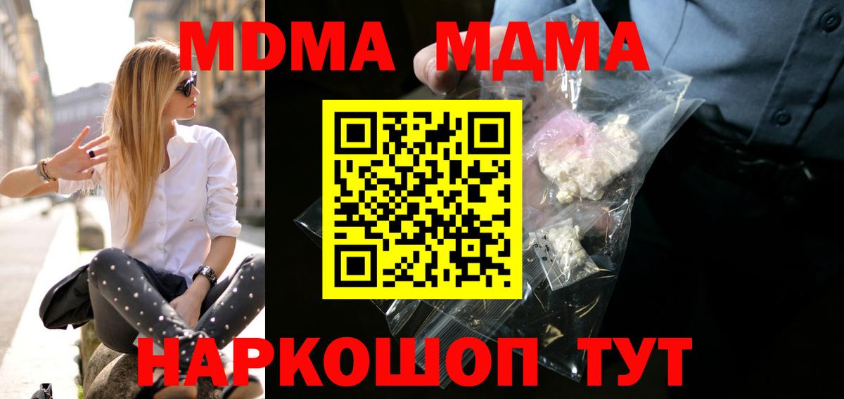 Орск  МДМА  Вход с VPN  MDMA Molly 
