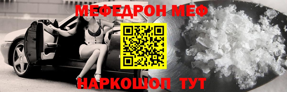 Мефедрон Орск