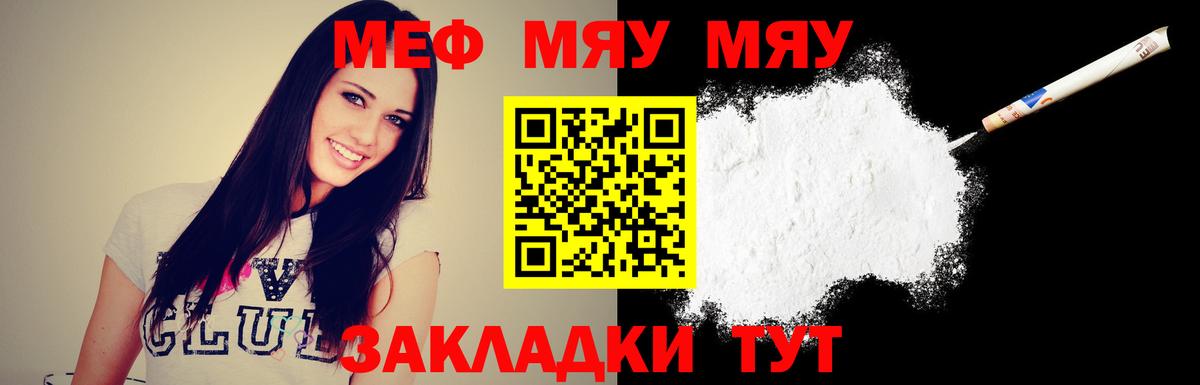 Меф кристаллы  МЯУ-МЯУ 4 MMC  МЯУ-МЯУ  Орск  Вход с VPN 