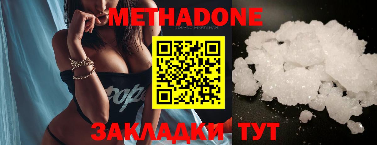МЕТАДОН белоснежный Орск