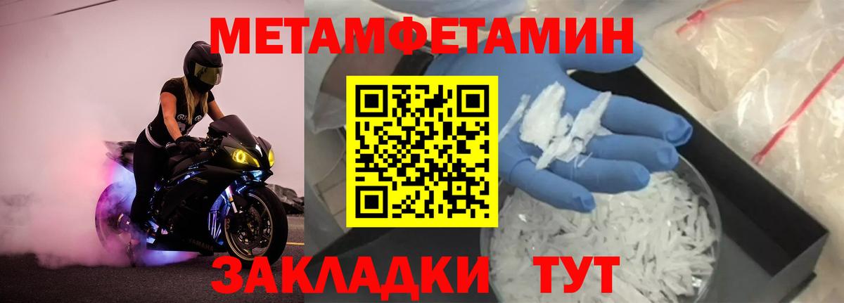 МЕТАМФЕТАМИН мет Орск